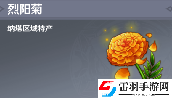 原神纳塔特产有哪些