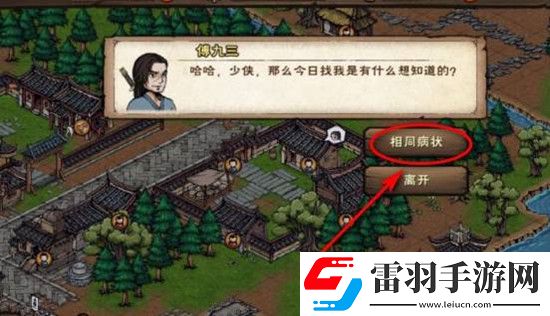 烟雨江湖两相识任务完成攻略