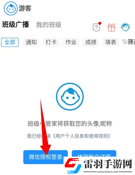 班级小管家怎么更换头像