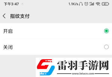 微信支付密码怎么改成指纹支付