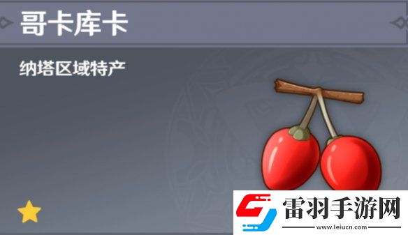 原神纳塔特产有哪些