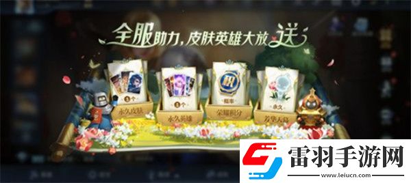 王者荣耀共赏芳华活动内容一览