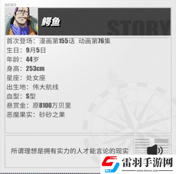 航海王热血航线鳄鱼怎么样航海王热血航线鳄鱼角色介绍