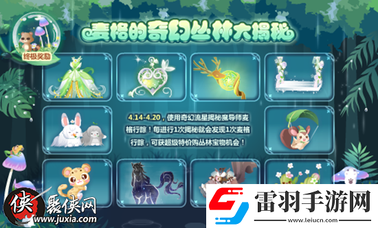 奥比岛04.14预告X7分队的丛林考验