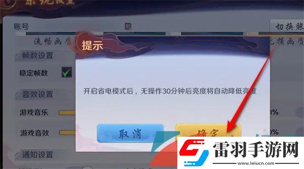 镇魂街破晓省电模式怎么设置