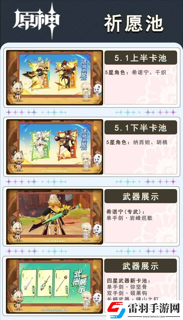 原神5.1版本更新了什么5.1版本更新内容预览