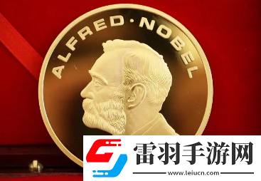 2024年诺贝尔奖奖金相当于多少