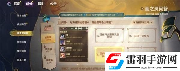 金铲铲之战画之灵问答机制篇答案
