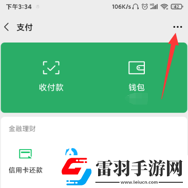 微信支付密码怎么改成指纹支付
