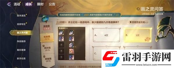 金铲铲之战画之灵问答机制篇答案