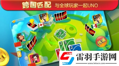 正版UNO手游一起优诺AppStore今日上线