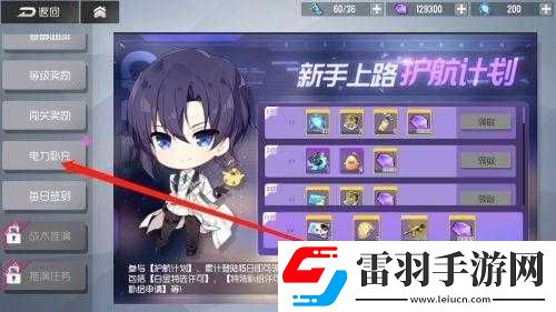 双生视界电力获取方法
