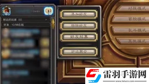 炉石传说怎么组队