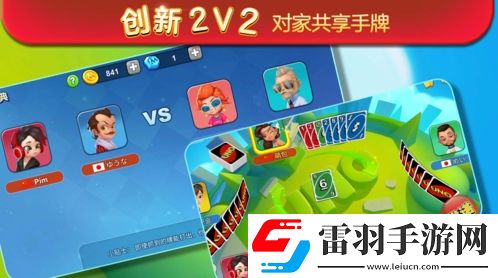 正版UNO手游一起优诺AppStore今日上线