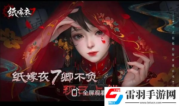 纸嫁衣7电视旋钮在哪里