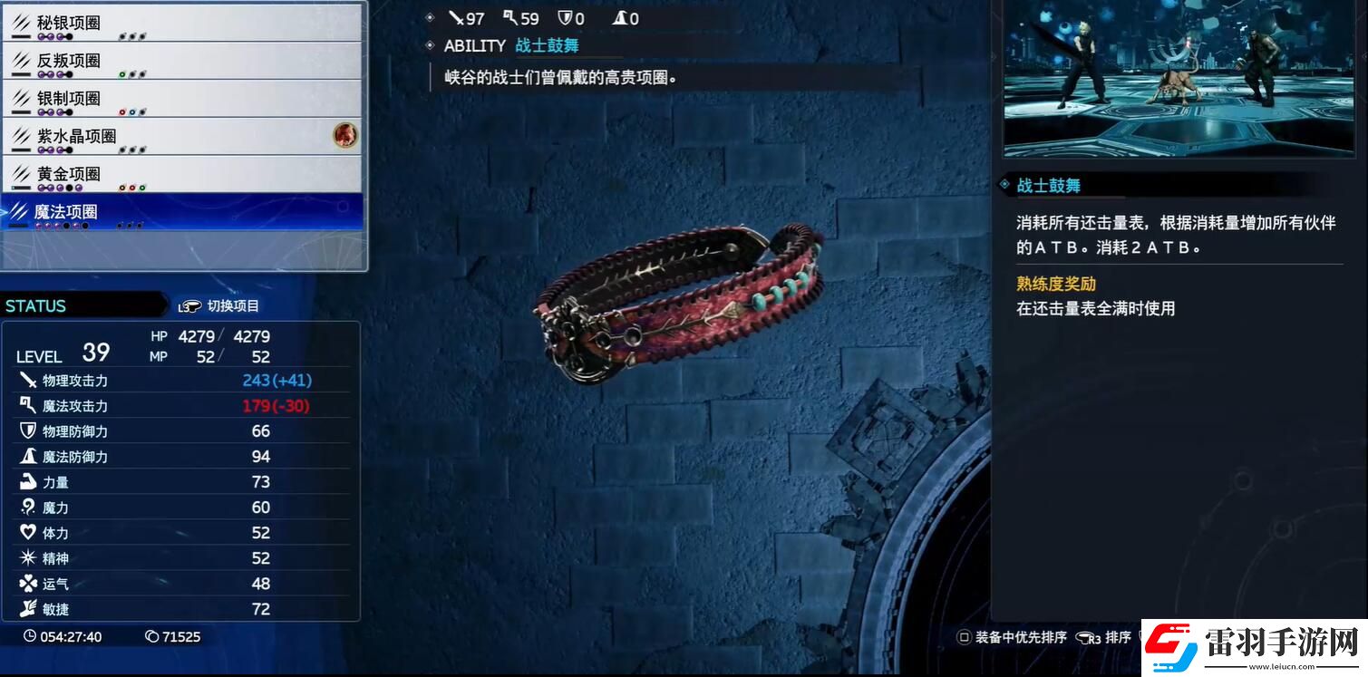 最终幻想7重生魔法项圈怎么获得
