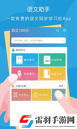 小学语文app哪个最好小学语文app排行榜前十名