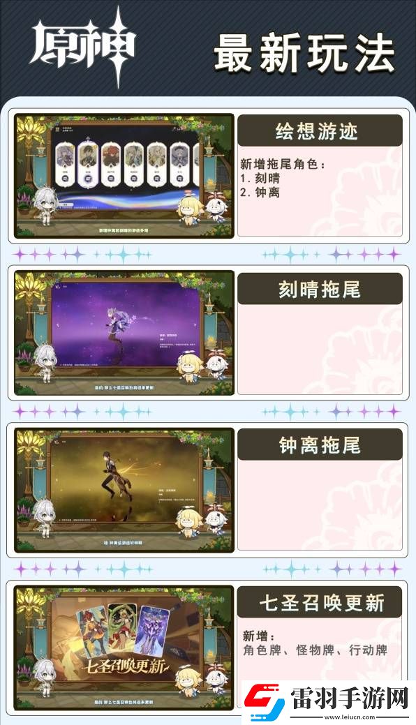 原神5.1版本更新了什么5.1版本更新内容预览