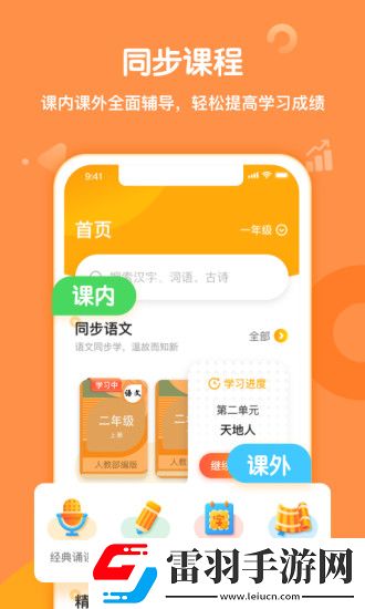 小学语文app哪个最好小学语文app排行榜前十名