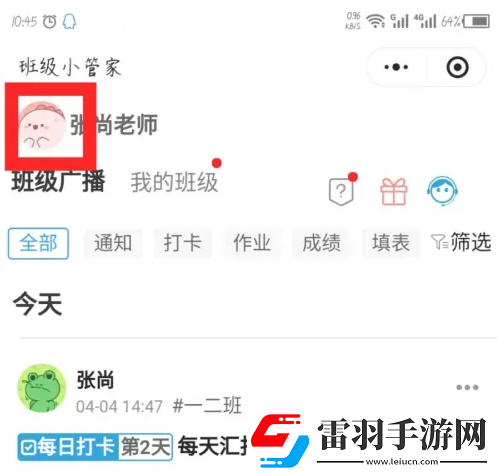 班级小管家怎么更换头像