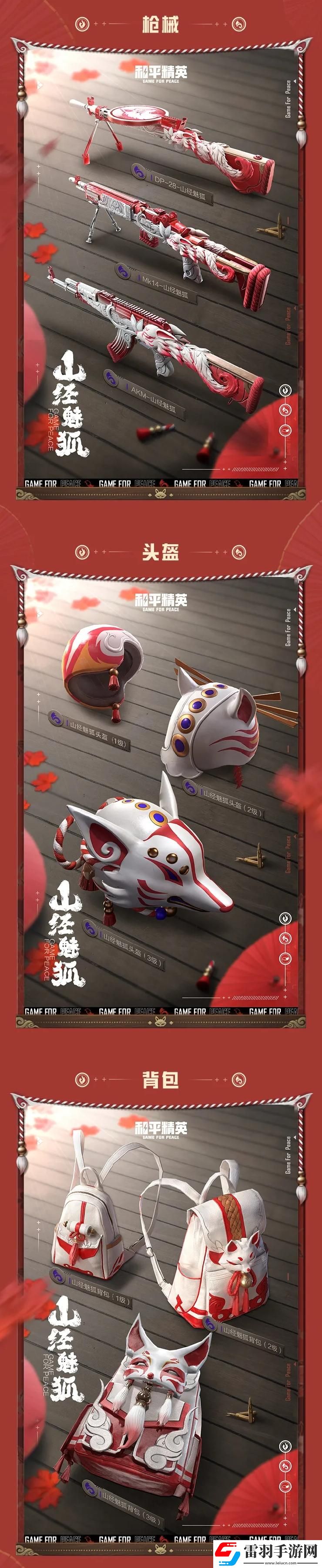 和平精英山经魅狐价格介绍
