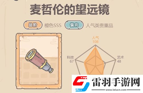 最强蜗牛麦哲伦的望远镜介绍
