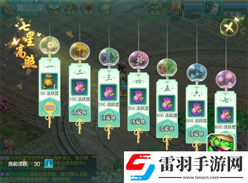 梦想世界手游七周年庆典开启