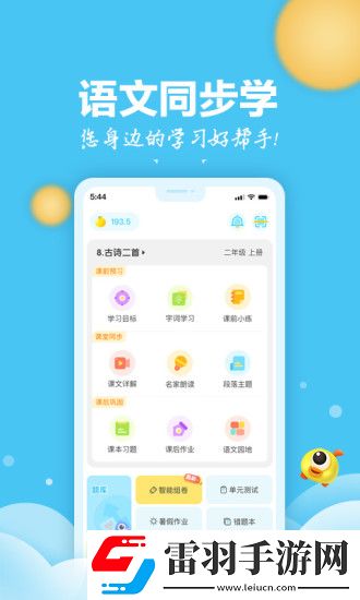 小学语文app哪个最好小学语文app排行榜前十名