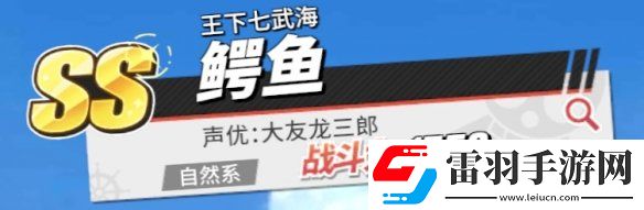 航海王热血航线鳄鱼怎么样航海王热血航线鳄鱼角色介绍