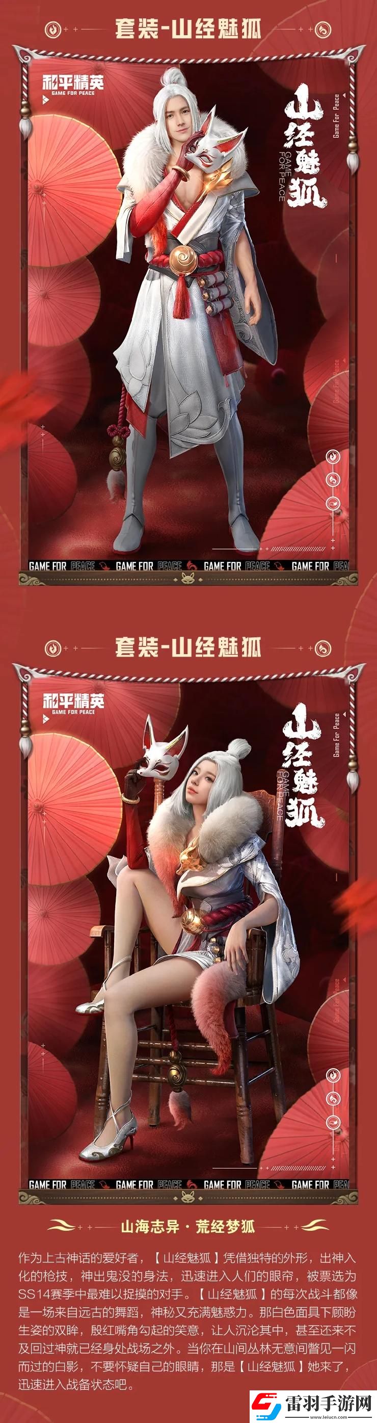 和平精英山经魅狐价格介绍