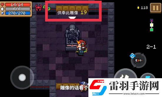 元气骑士无尽试炼之地通关攻略