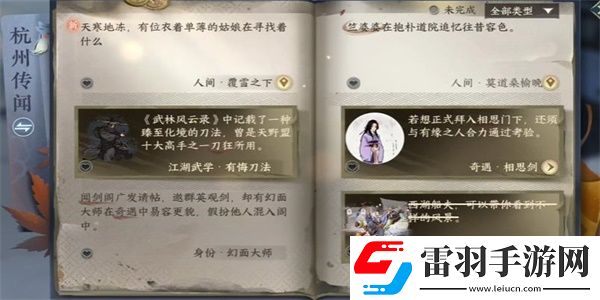 逆水寒手游覆雪之下任务完成攻略