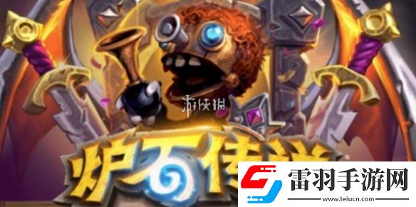 炉石传说怎么组队