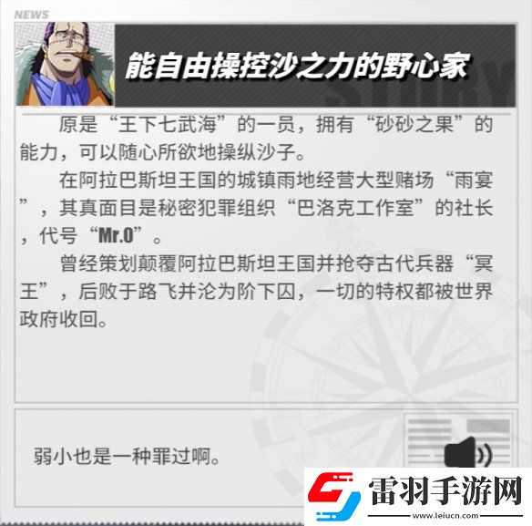 航海王热血航线鳄鱼怎么样航海王热血航线鳄鱼角色介绍