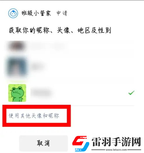 班级小管家怎么更换头像