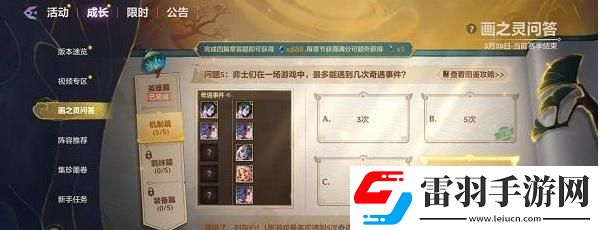金铲铲之战画之灵问答机制篇答案