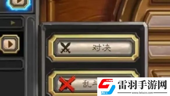 炉石传说怎么组队