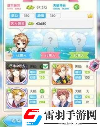 元气偶像季
