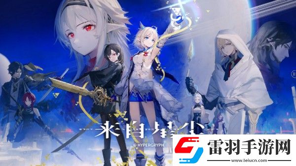 来自星尘攻略大全