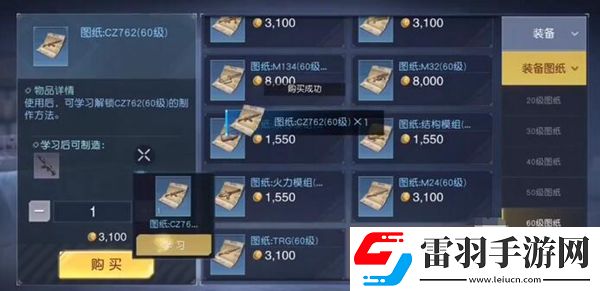 黎明觉醒cz762怎么做