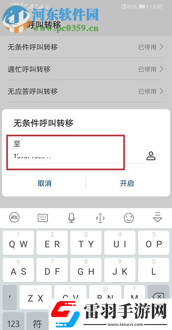 华为P30如何设置来电呼叫转移