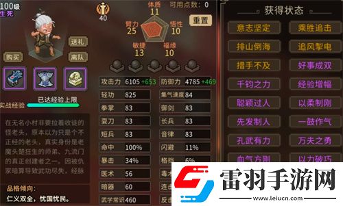 大侠立志传拳掌属性书获取方法