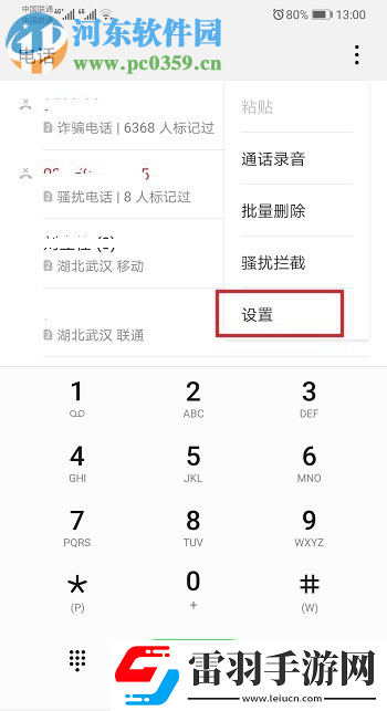 华为P30如何设置来电呼叫转移