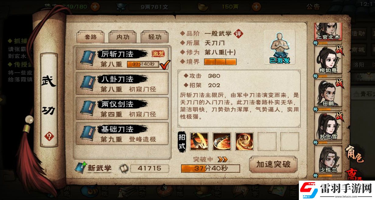 烟雨江湖传授武艺任务通关攻略