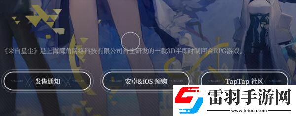 来自星尘攻略大全