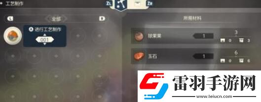 宝可梦传说阿尔宙斯精灵球制作方法