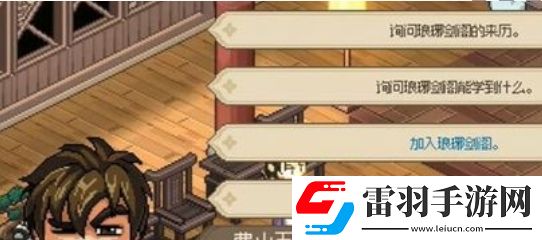 大侠立志传琅琊剑阁怎么拜师