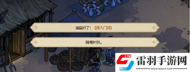 大侠立志传琅琊剑阁怎么拜师