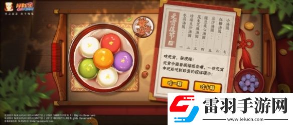 元宵飘香迎佳节火影忍者手游美味福利不可缺