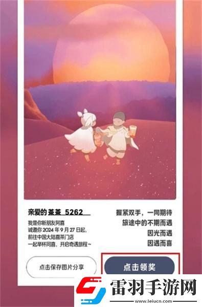 光遇喜茶联动兑换码怎么使用
